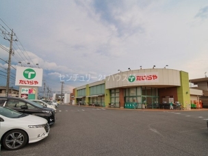 【スーパー】たいらや緑店 2030m 周辺環境